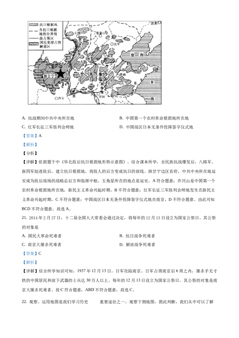 精品解析：北京市门头沟区2019-2020学年八年级上学期期末历史试题（解析版）(1)_北京初中期末题_C605-京七八九_B京历史七八九_北京8上历史_2019-2020