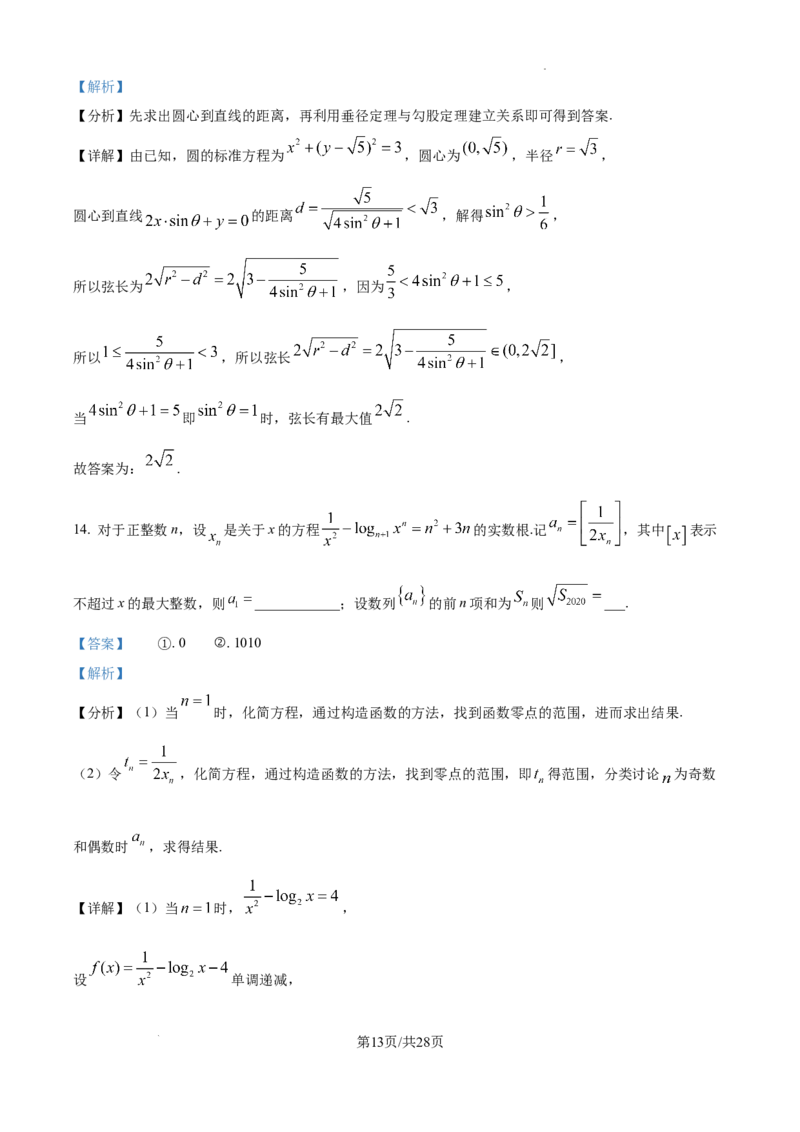 福建省福州第三中学2024-2025学年高三上学期10月月考数学答案_A1502026各地模拟卷（超值！）_10月_241021福建省福州第三中学2024-2025学年高三上学期10月月考