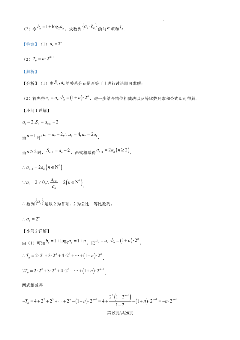 福建省福州第三中学2024-2025学年高三上学期10月月考数学答案_A1502026各地模拟卷（超值！）_10月_241021福建省福州第三中学2024-2025学年高三上学期10月月考