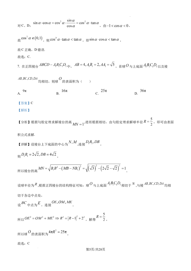福建省福州第三中学2024-2025学年高三上学期10月月考数学答案_A1502026各地模拟卷（超值！）_10月_241021福建省福州第三中学2024-2025学年高三上学期10月月考