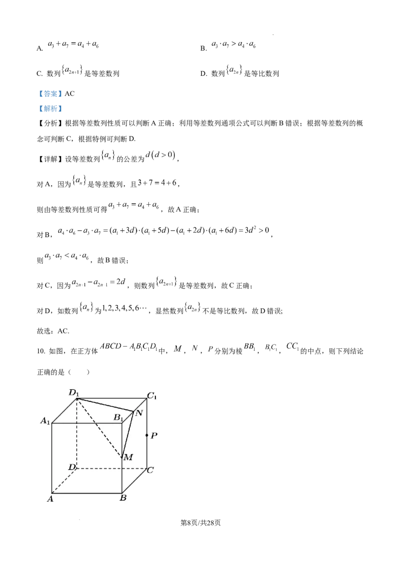福建省福州第三中学2024-2025学年高三上学期10月月考数学答案_A1502026各地模拟卷（超值！）_10月_241021福建省福州第三中学2024-2025学年高三上学期10月月考