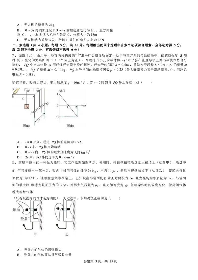 河南省安阳市林州市第一中学2024-2025学年高三上学期8月月考+物理_A1502026各地模拟卷（超值！）_9月_240904河南省安阳市林州市第一中学2024-2025学年高三上学期8月月考
