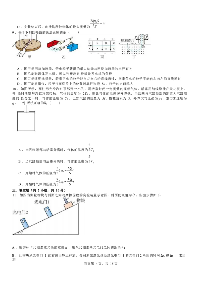 河南省安阳市林州市第一中学2024-2025学年高三上学期8月月考+物理_A1502026各地模拟卷（超值！）_9月_240904河南省安阳市林州市第一中学2024-2025学年高三上学期8月月考