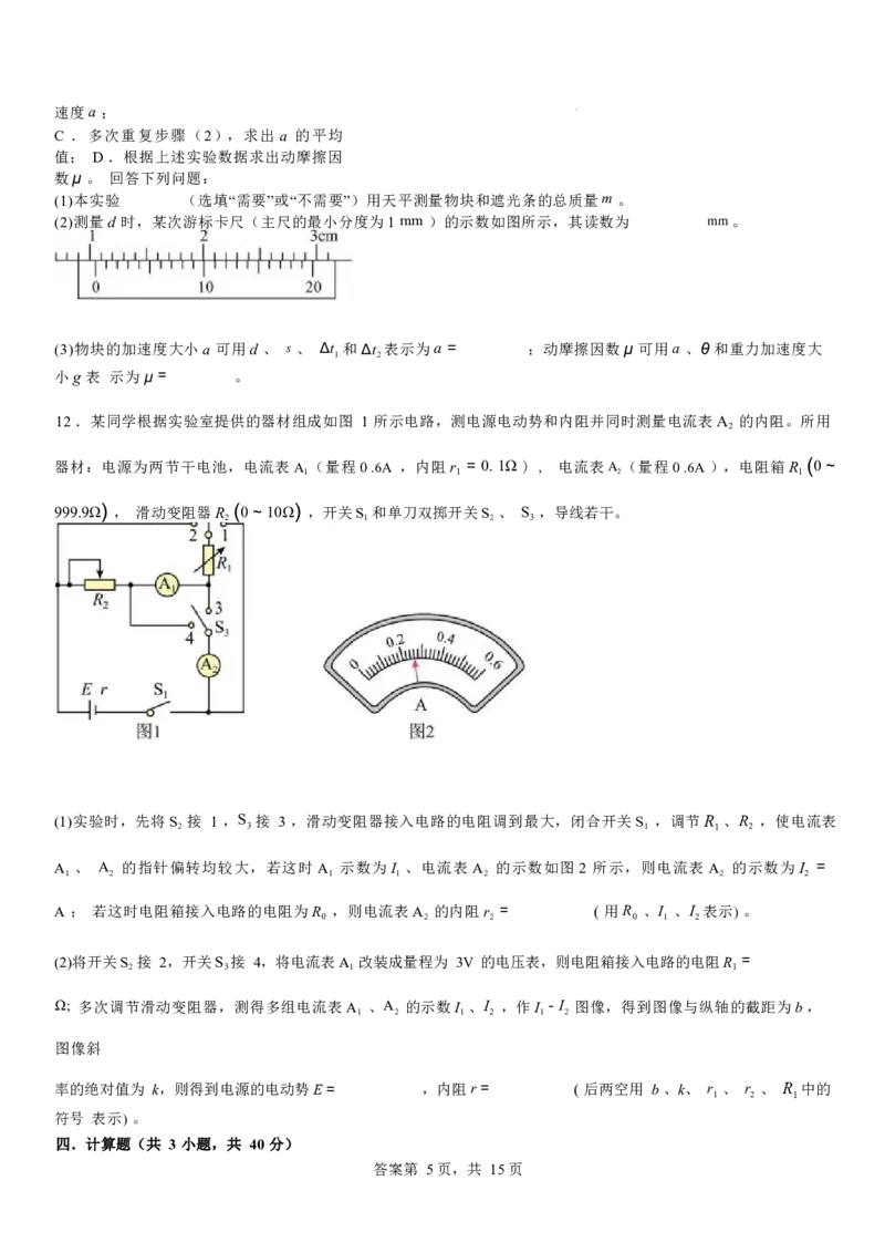 河南省安阳市林州市第一中学2024-2025学年高三上学期8月月考+物理_A1502026各地模拟卷（超值！）_9月_240904河南省安阳市林州市第一中学2024-2025学年高三上学期8月月考