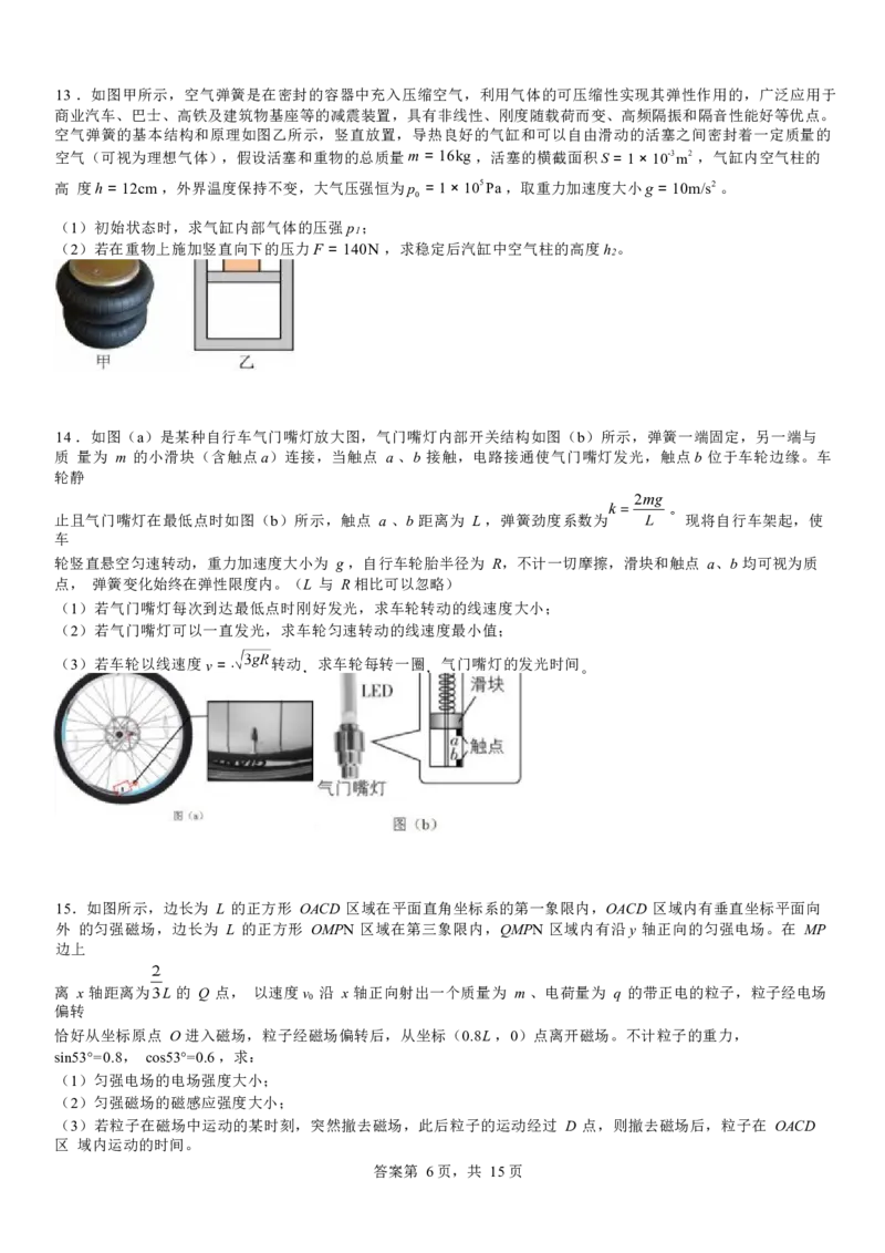 河南省安阳市林州市第一中学2024-2025学年高三上学期8月月考+物理_A1502026各地模拟卷（超值！）_9月_240904河南省安阳市林州市第一中学2024-2025学年高三上学期8月月考