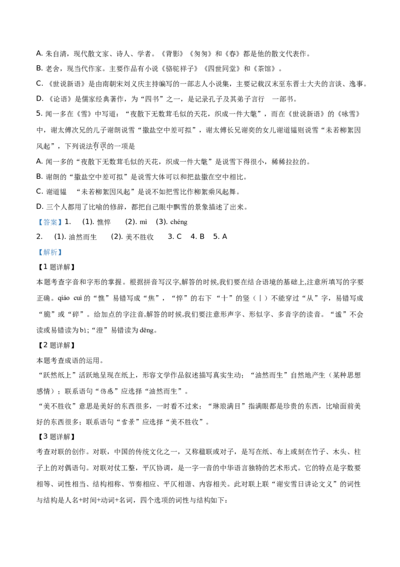 精品解析：北京师范大学附中2019&mdash;2020学年七年级上学期期中语文试题（解析版）(1)_北京初中期末题_C605-京七八九_B语文七八九_北京语文七上_2019-2020