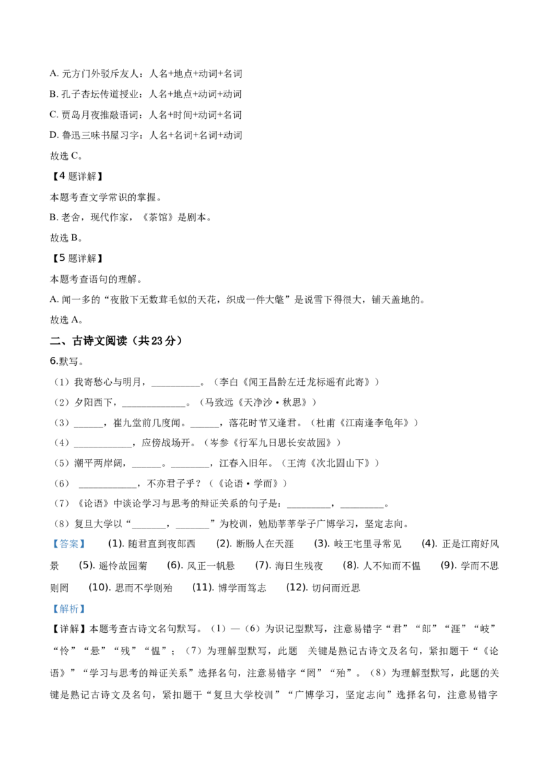 精品解析：北京师范大学附中2019&mdash;2020学年七年级上学期期中语文试题（解析版）(1)_北京初中期末题_C605-京七八九_B语文七八九_北京语文七上_2019-2020
