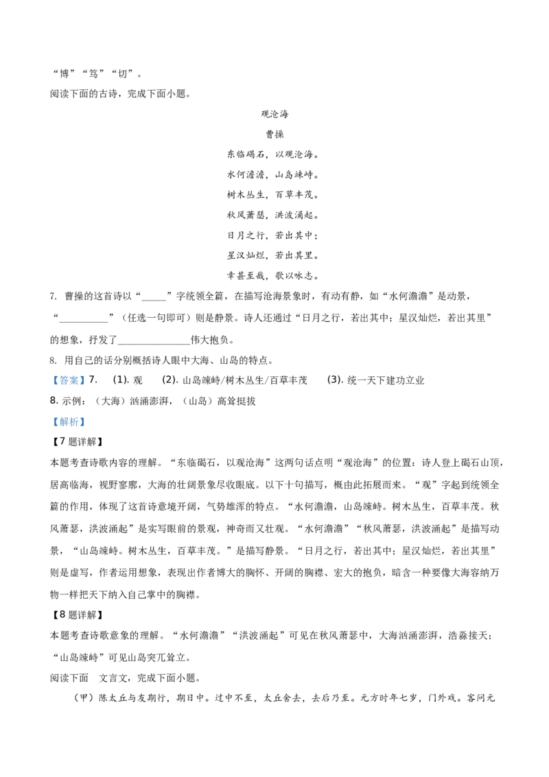 精品解析：北京师范大学附中2019&mdash;2020学年七年级上学期期中语文试题（解析版）(1)_北京初中期末题_C605-京七八九_B语文七八九_北京语文七上_2019-2020