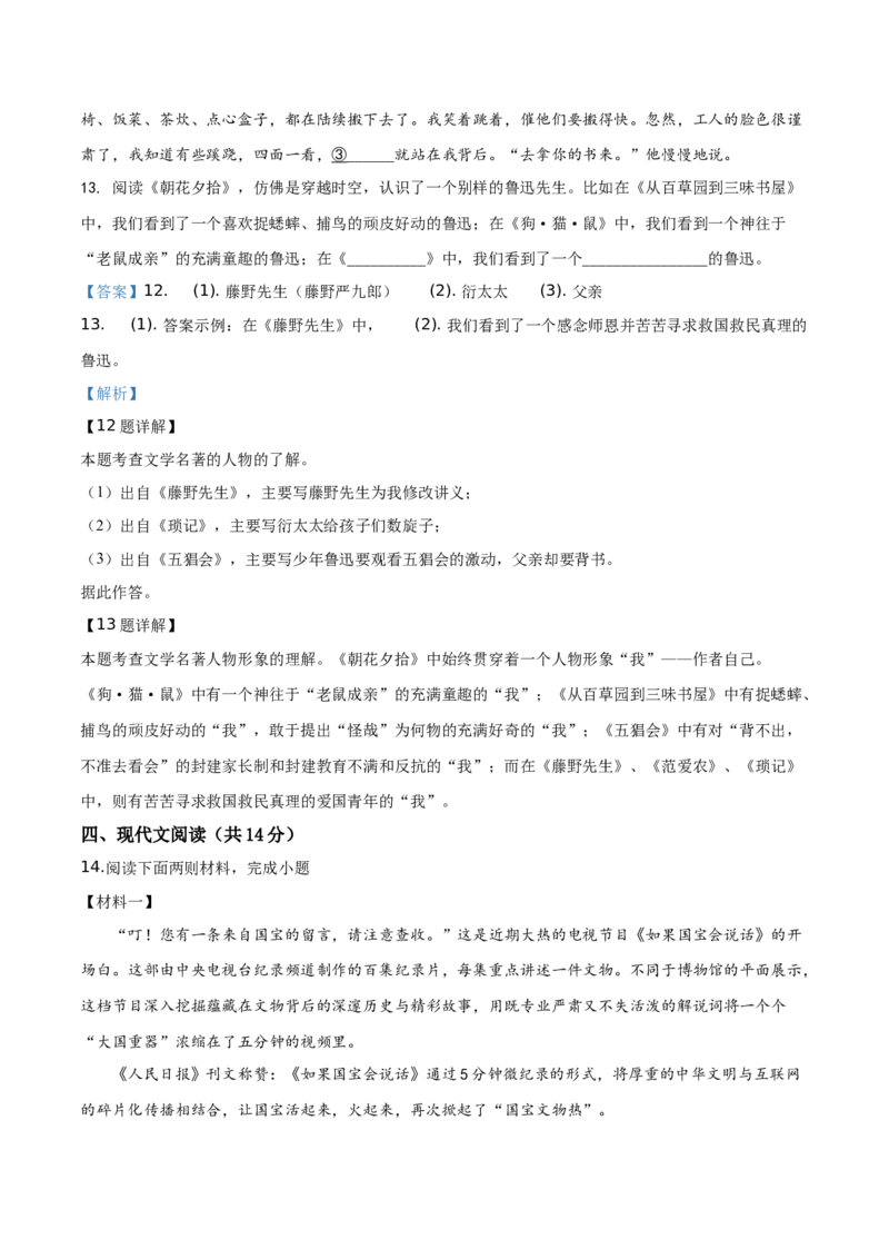 精品解析：北京师范大学附中2019&mdash;2020学年七年级上学期期中语文试题（解析版）(1)_北京初中期末题_C605-京七八九_B语文七八九_北京语文七上_2019-2020