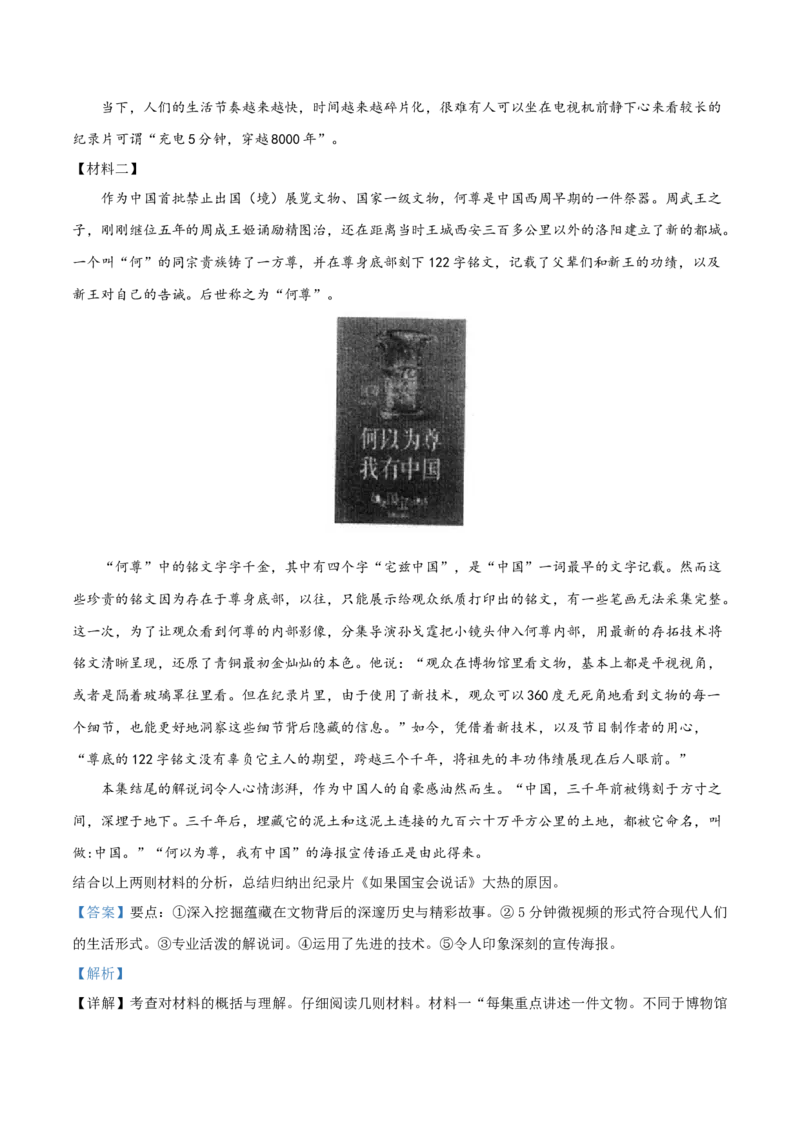 精品解析：北京师范大学附中2019&mdash;2020学年七年级上学期期中语文试题（解析版）(1)_北京初中期末题_C605-京七八九_B语文七八九_北京语文七上_2019-2020