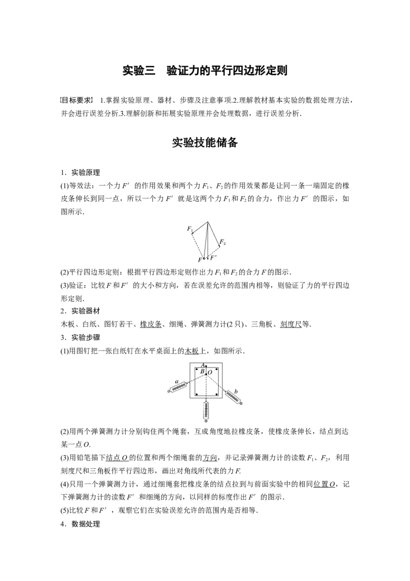 2023年高考物理一轮复习(全国版)第2章实验3　验证力的平行4边形定则_4.2025物理总复习_赠品通用版（老高考）复习资料_一轮复习_2023年高考物理一轮复习讲义+课件（全国版）