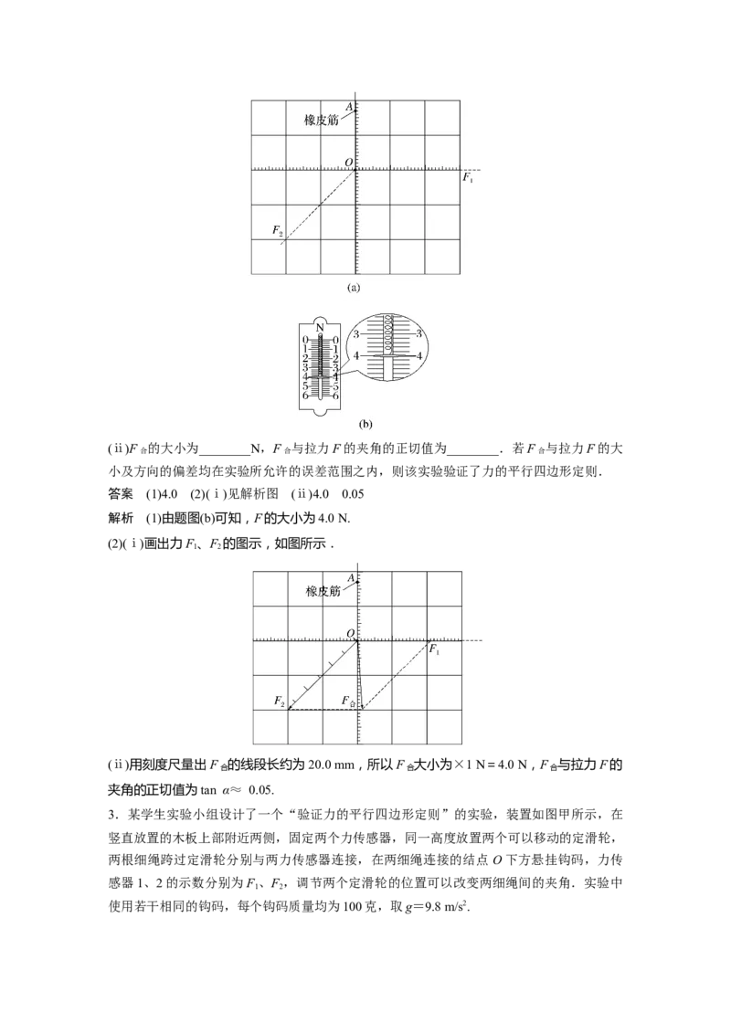 2023年高考物理一轮复习(全国版)第2章实验3　验证力的平行4边形定则_4.2025物理总复习_赠品通用版（老高考）复习资料_一轮复习_2023年高考物理一轮复习讲义+课件（全国版）