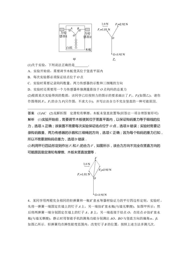 2023年高考物理一轮复习(全国版)第2章实验3　验证力的平行4边形定则_4.2025物理总复习_赠品通用版（老高考）复习资料_一轮复习_2023年高考物理一轮复习讲义+课件（全国版）
