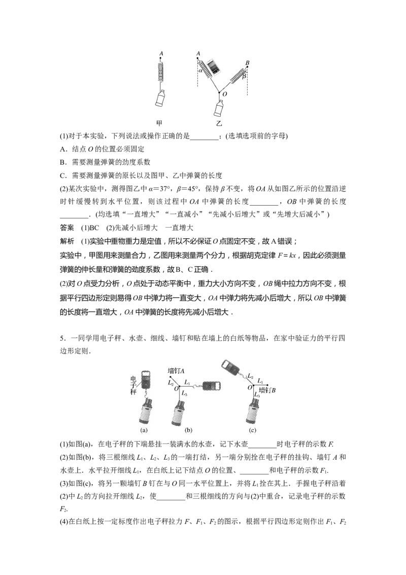 2023年高考物理一轮复习(全国版)第2章实验3　验证力的平行4边形定则_4.2025物理总复习_赠品通用版（老高考）复习资料_一轮复习_2023年高考物理一轮复习讲义+课件（全国版）
