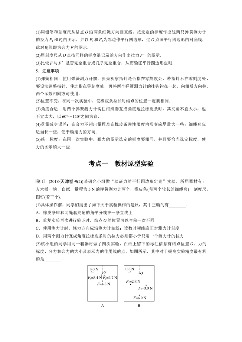 2023年高考物理一轮复习(全国版)第2章实验3　验证力的平行4边形定则_4.2025物理总复习_赠品通用版（老高考）复习资料_一轮复习_2023年高考物理一轮复习讲义+课件（全国版）