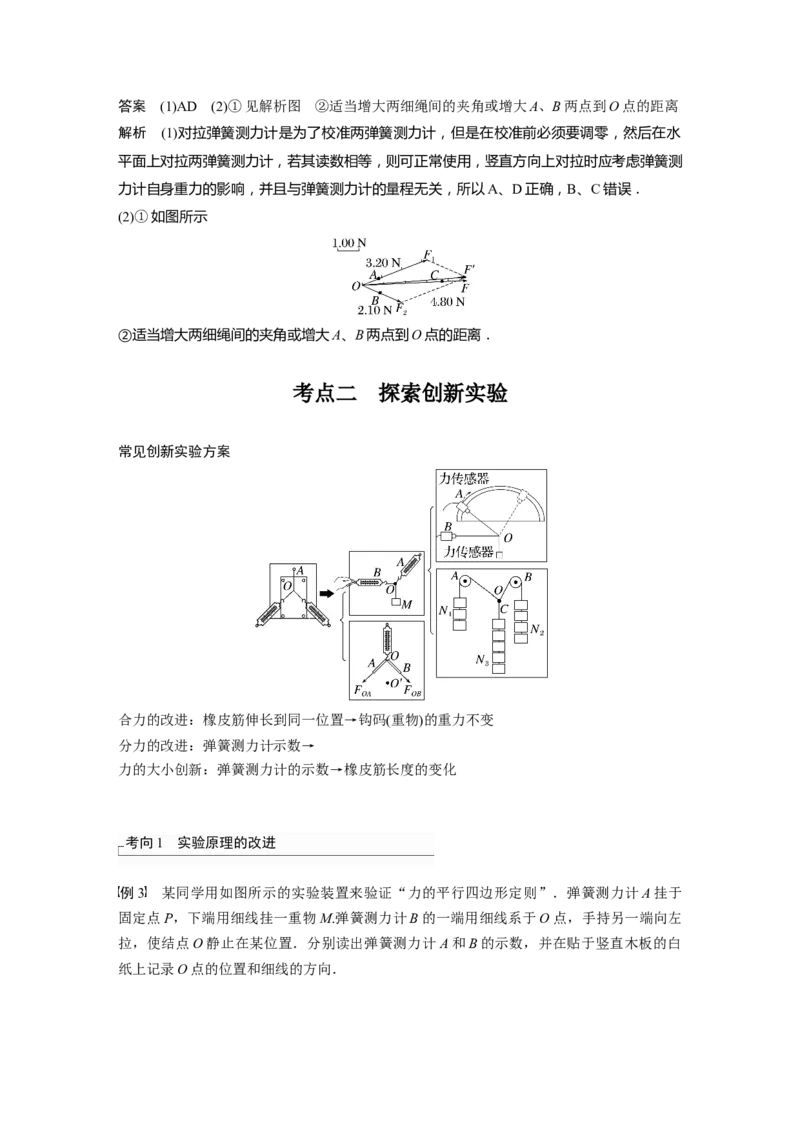 2023年高考物理一轮复习(全国版)第2章实验3　验证力的平行4边形定则_4.2025物理总复习_赠品通用版（老高考）复习资料_一轮复习_2023年高考物理一轮复习讲义+课件（全国版）