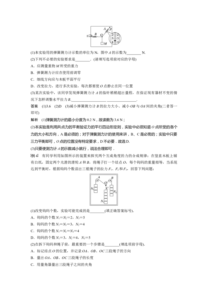 2023年高考物理一轮复习(全国版)第2章实验3　验证力的平行4边形定则_4.2025物理总复习_赠品通用版（老高考）复习资料_一轮复习_2023年高考物理一轮复习讲义+课件（全国版）