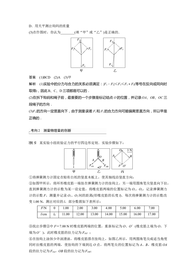 2023年高考物理一轮复习(全国版)第2章实验3　验证力的平行4边形定则_4.2025物理总复习_赠品通用版（老高考）复习资料_一轮复习_2023年高考物理一轮复习讲义+课件（全国版）