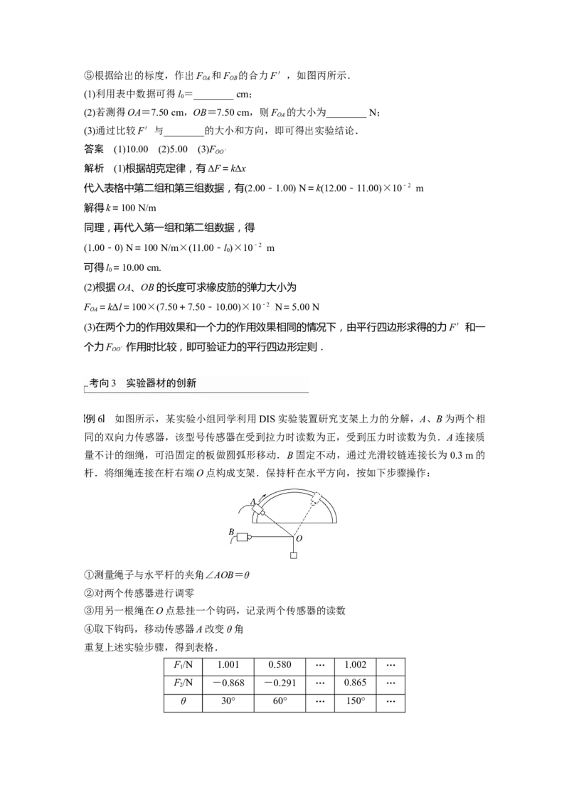 2023年高考物理一轮复习(全国版)第2章实验3　验证力的平行4边形定则_4.2025物理总复习_赠品通用版（老高考）复习资料_一轮复习_2023年高考物理一轮复习讲义+课件（全国版）