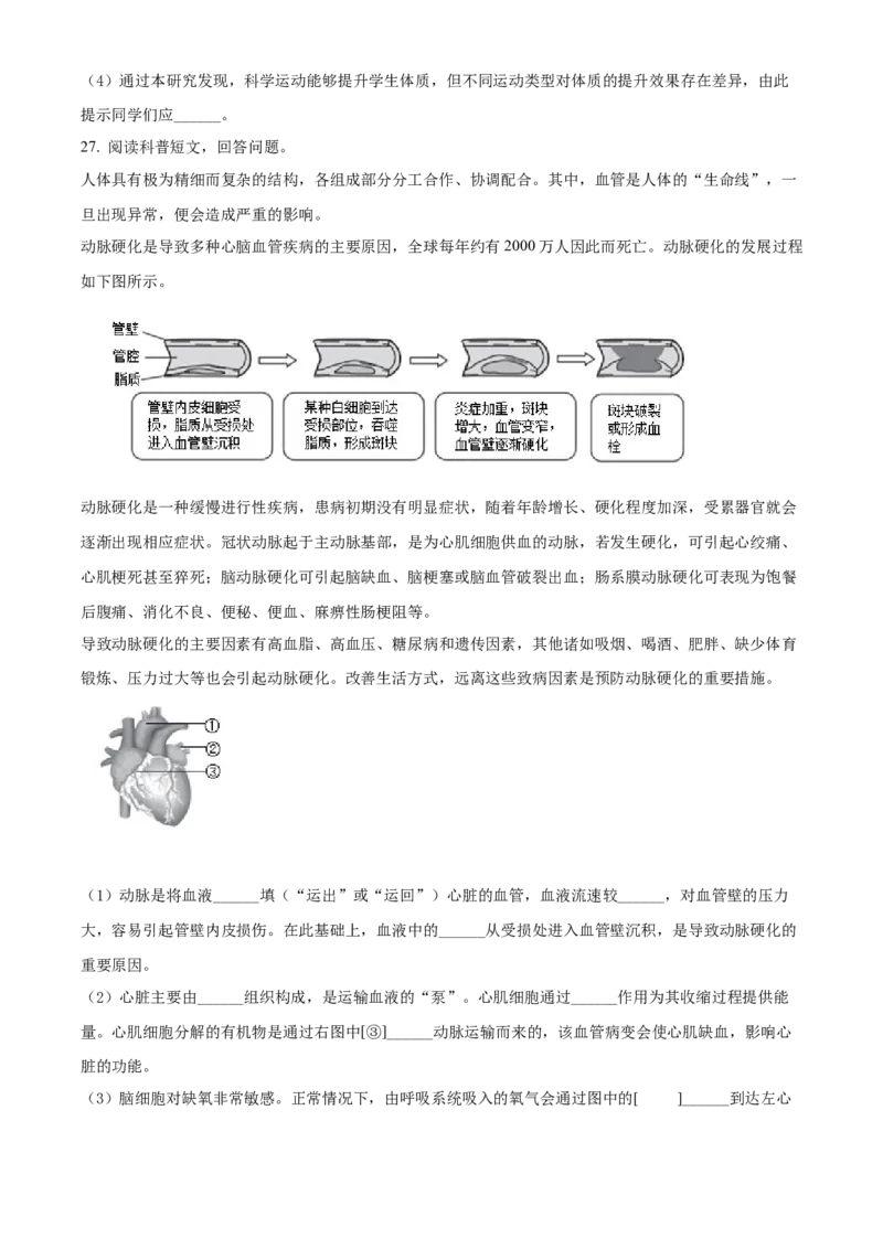 精品解析：北京市西城区2021-2022学年七年级下学期期末生物试题（原卷版）(1)_北京初中期末题_C605-京七八九_B京生物七八九_北京7下生物_2021-2022
