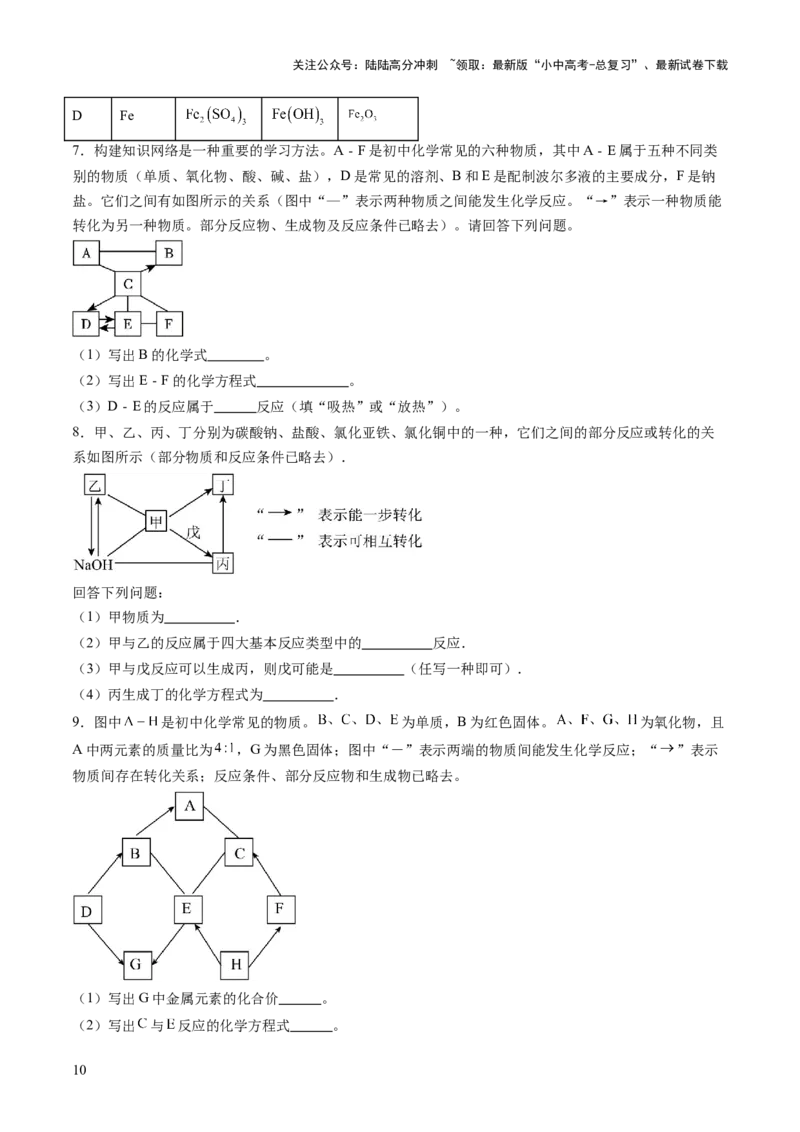 专题二物质的推断（讲练）（原卷版）_02中考总复习（2026版更新中）_05-化学-中考总复习_2025年中考复习资料_2025中考二轮课件ppt+讲义+练习化学_讲义+练习