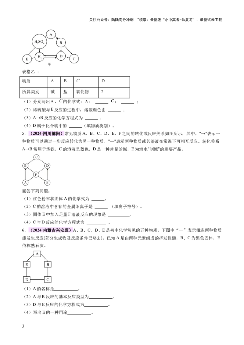 专题二物质的推断（讲练）（原卷版）_02中考总复习（2026版更新中）_05-化学-中考总复习_2025年中考复习资料_2025中考二轮课件ppt+讲义+练习化学_讲义+练习