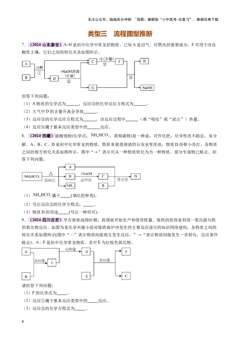 专题二物质的推断（讲练）（原卷版）_02中考总复习（2026版更新中）_05-化学-中考总复习_2025年中考复习资料_2025中考二轮课件ppt+讲义+练习化学_讲义+练习
