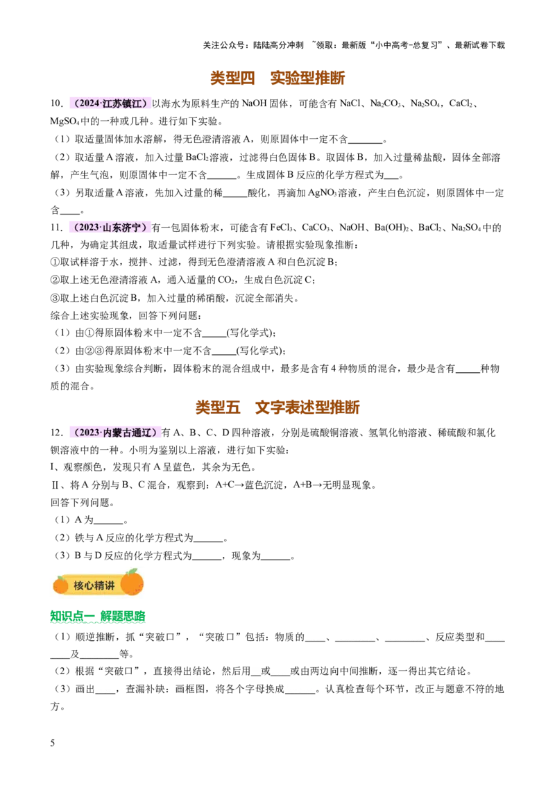专题二物质的推断（讲练）（原卷版）_02中考总复习（2026版更新中）_05-化学-中考总复习_2025年中考复习资料_2025中考二轮课件ppt+讲义+练习化学_讲义+练习
