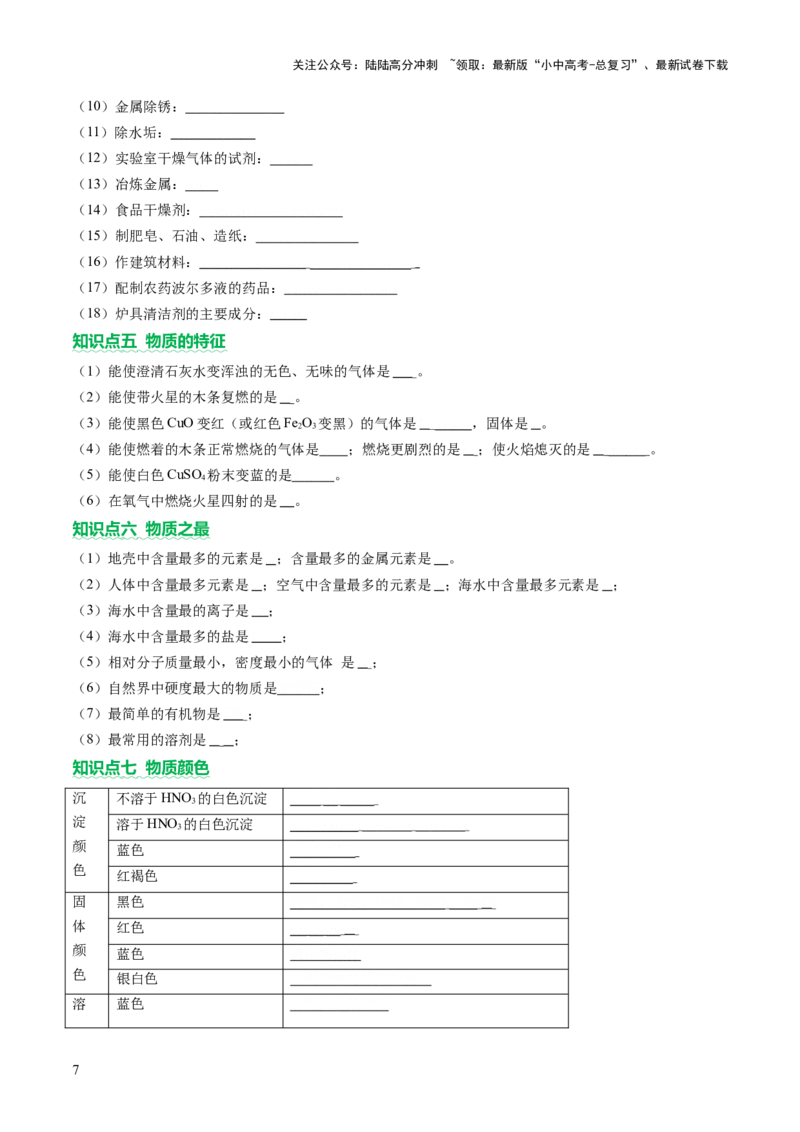 专题二物质的推断（讲练）（原卷版）_02中考总复习（2026版更新中）_05-化学-中考总复习_2025年中考复习资料_2025中考二轮课件ppt+讲义+练习化学_讲义+练习