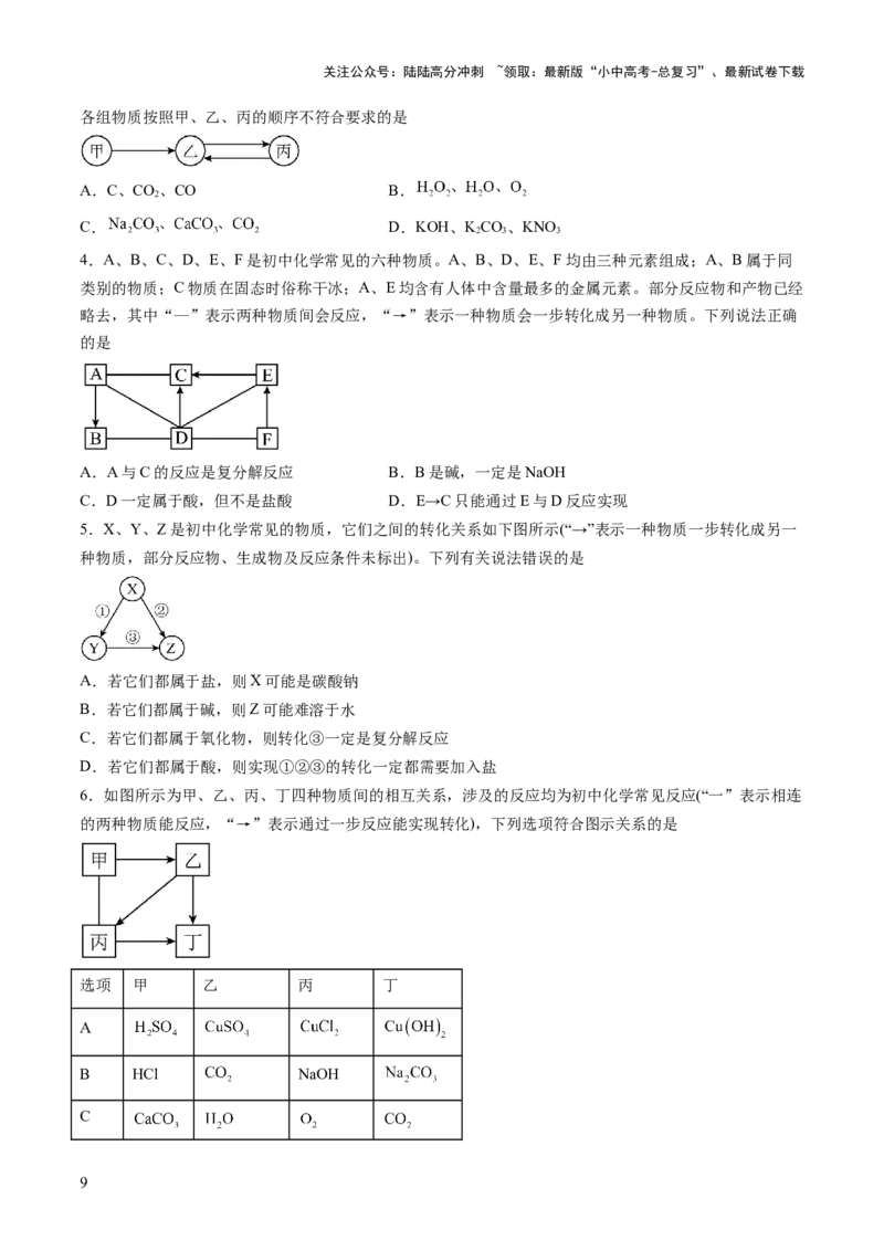 专题二物质的推断（讲练）（原卷版）_02中考总复习（2026版更新中）_05-化学-中考总复习_2025年中考复习资料_2025中考二轮课件ppt+讲义+练习化学_讲义+练习
