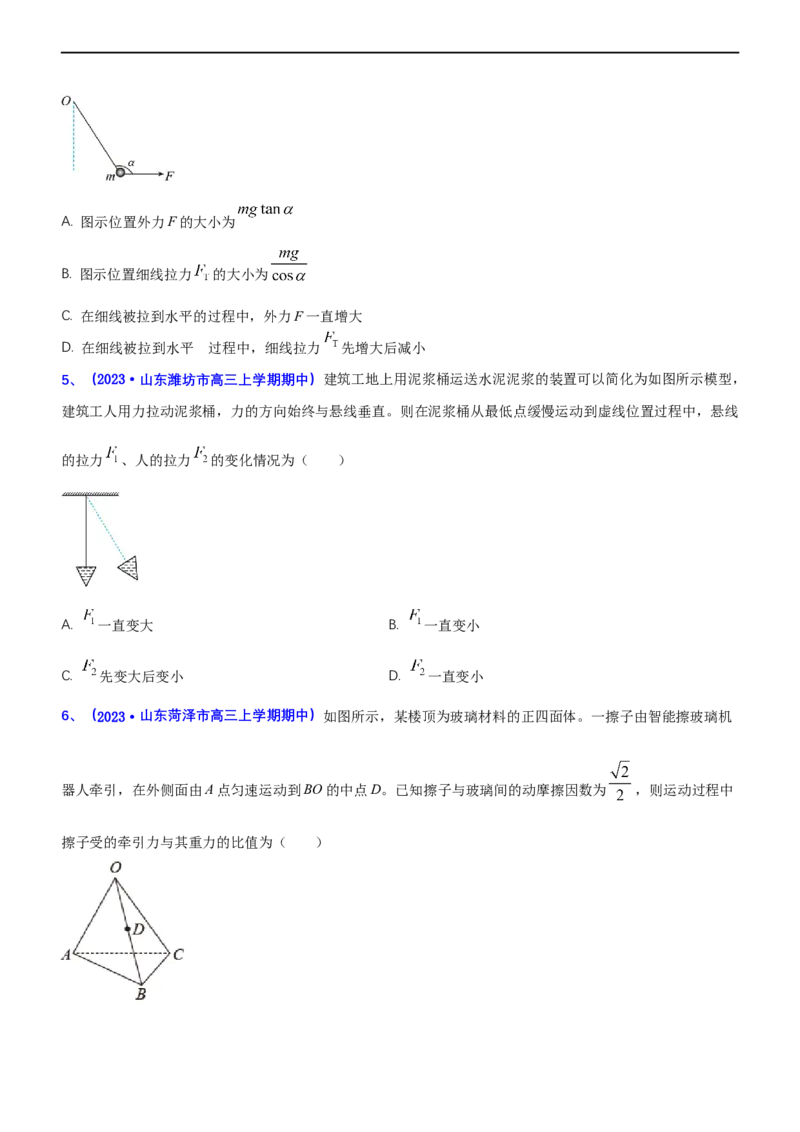 专题1.1力与物体的平衡（练）-2023年高考物理二轮复习讲练测（新高考专用）（原卷版）_4.2025物理总复习_2023年新高复习资料_二轮复习_2023年高考物理二轮复习讲练测（新高考专用）
