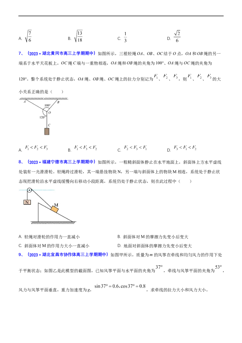 专题1.1力与物体的平衡（练）-2023年高考物理二轮复习讲练测（新高考专用）（原卷版）_4.2025物理总复习_2023年新高复习资料_二轮复习_2023年高考物理二轮复习讲练测（新高考专用）