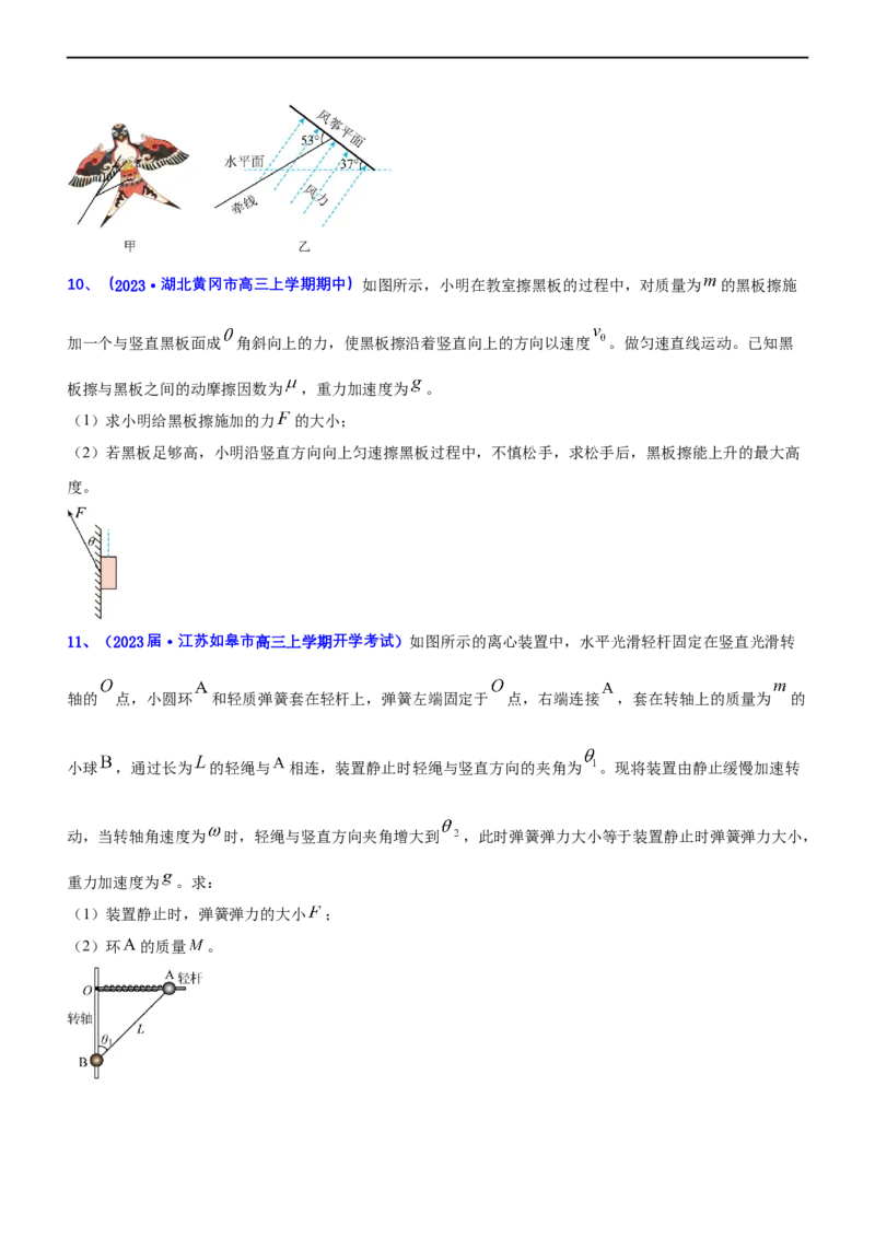 专题1.1力与物体的平衡（练）-2023年高考物理二轮复习讲练测（新高考专用）（原卷版）_4.2025物理总复习_2023年新高复习资料_二轮复习_2023年高考物理二轮复习讲练测（新高考专用）