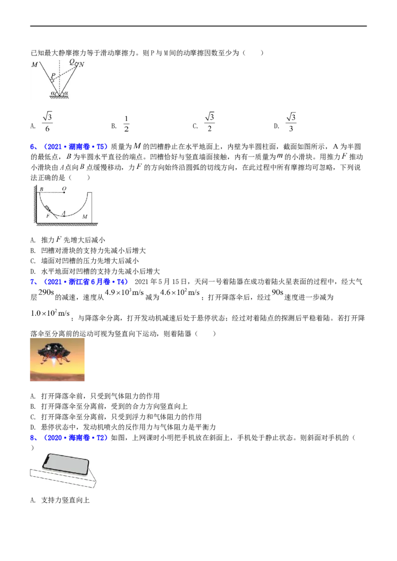专题1.1力与物体的平衡（练）-2023年高考物理二轮复习讲练测（新高考专用）（原卷版）_4.2025物理总复习_2023年新高复习资料_二轮复习_2023年高考物理二轮复习讲练测（新高考专用）