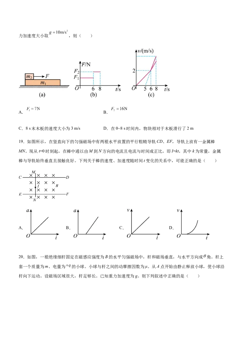 专题02三大力场中的直线运动（精练）（原卷版）_4.2025物理总复习_赠品通用版（老高考）复习资料_二轮复习_2023年高考物理二轮复习讲练测（全国通用）288435117