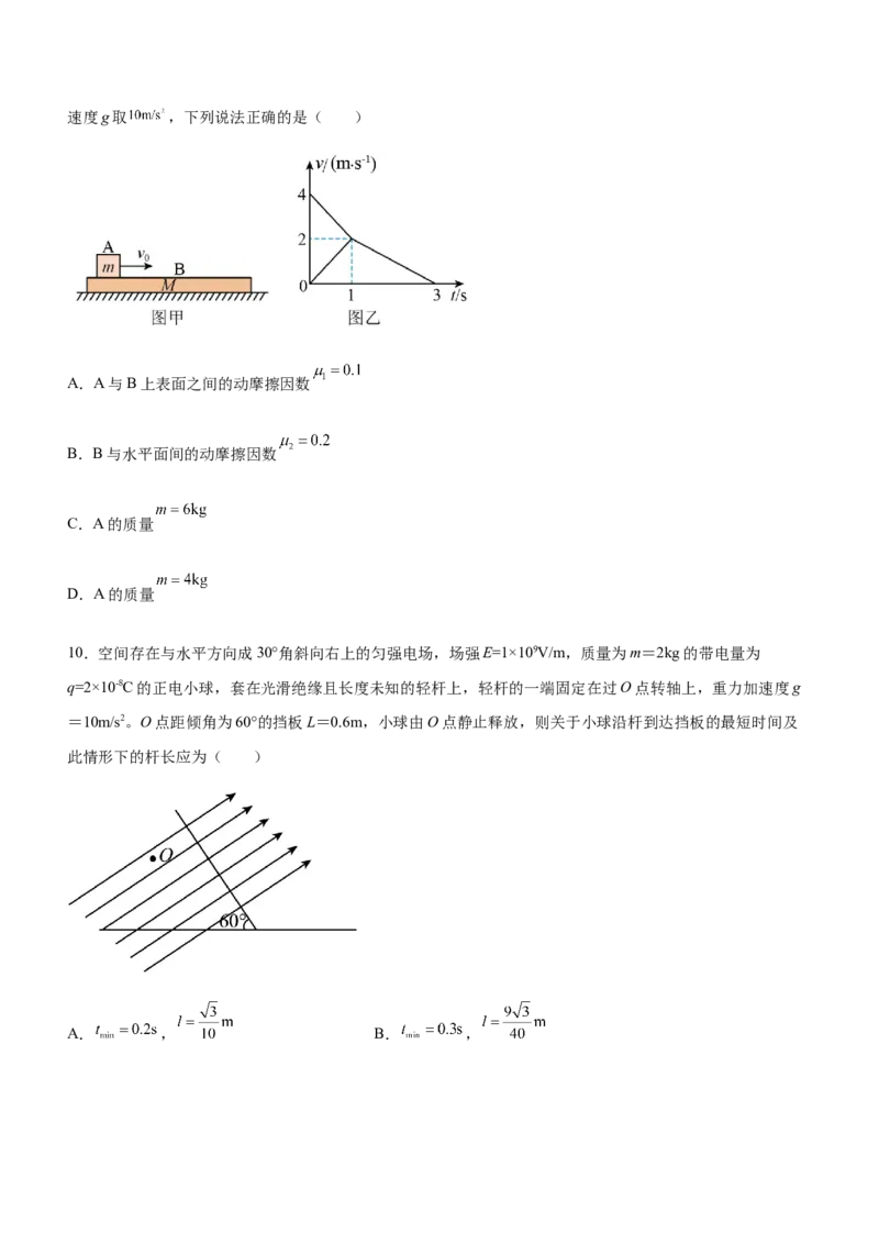 专题02三大力场中的直线运动（精练）（原卷版）_4.2025物理总复习_赠品通用版（老高考）复习资料_二轮复习_2023年高考物理二轮复习讲练测（全国通用）288435117