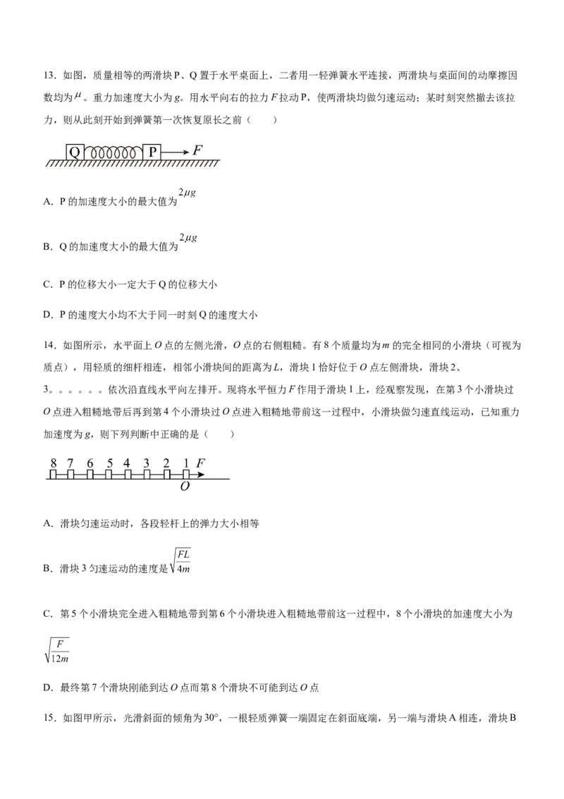 专题02三大力场中的直线运动（精练）（原卷版）_4.2025物理总复习_赠品通用版（老高考）复习资料_二轮复习_2023年高考物理二轮复习讲练测（全国通用）288435117