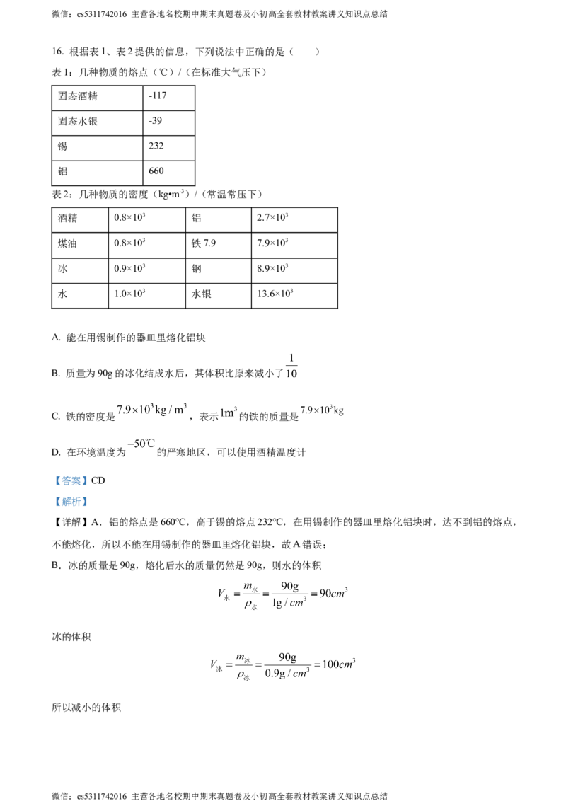 精品解析：北京市第五十七中学2023-2024学年八年级上学期期中考试物理试题（解析版）(1)_北京初中期末题_C605-京七八九_B京物理八九_物理_八年级上学期物理_2023-2024_北京物理8上期中