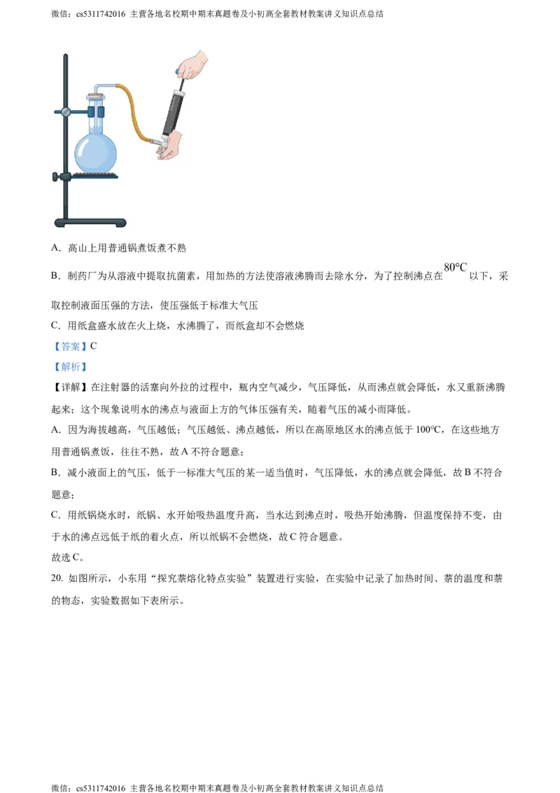 精品解析：北京市第五十七中学2023-2024学年八年级上学期期中考试物理试题（解析版）(1)_北京初中期末题_C605-京七八九_B京物理八九_物理_八年级上学期物理_2023-2024_北京物理8上期中
