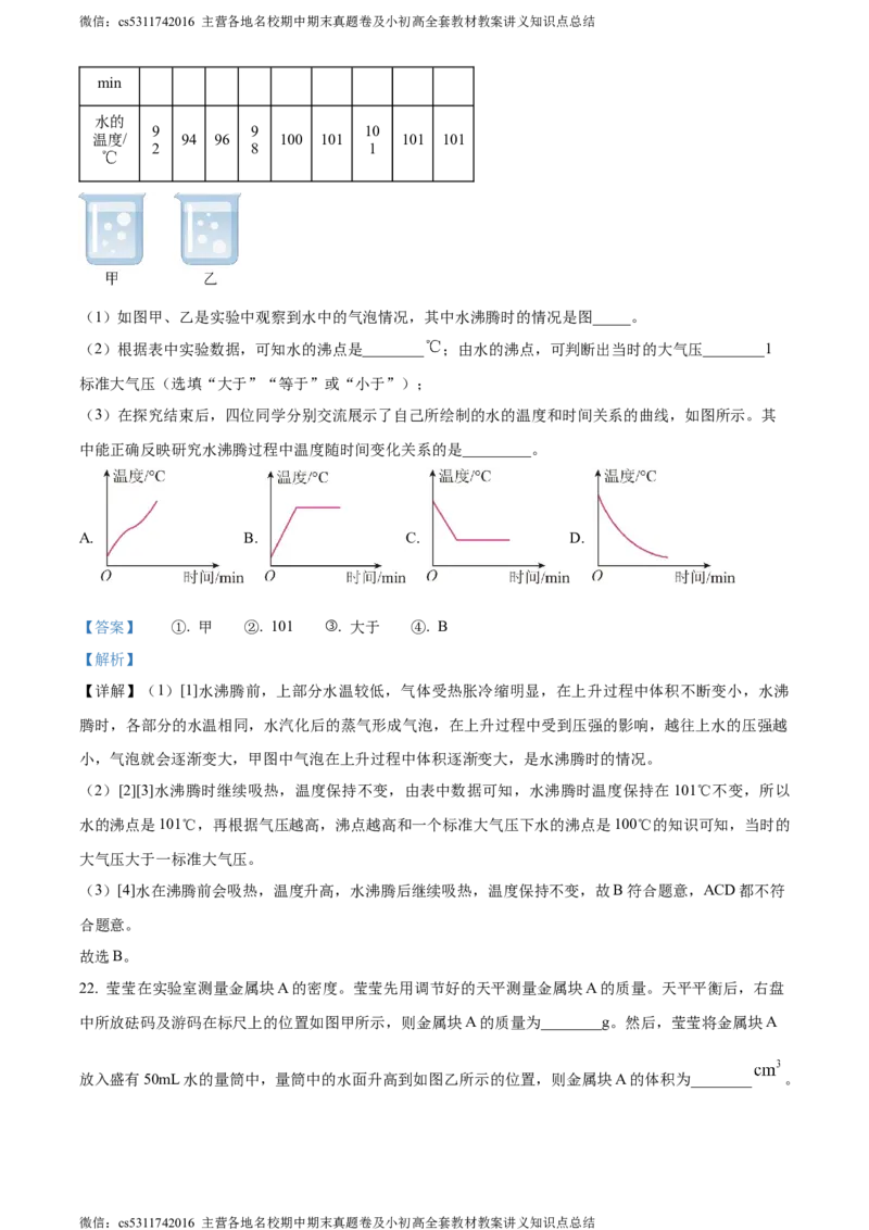精品解析：北京市第五十七中学2023-2024学年八年级上学期期中考试物理试题（解析版）(1)_北京初中期末题_C605-京七八九_B京物理八九_物理_八年级上学期物理_2023-2024_北京物理8上期中