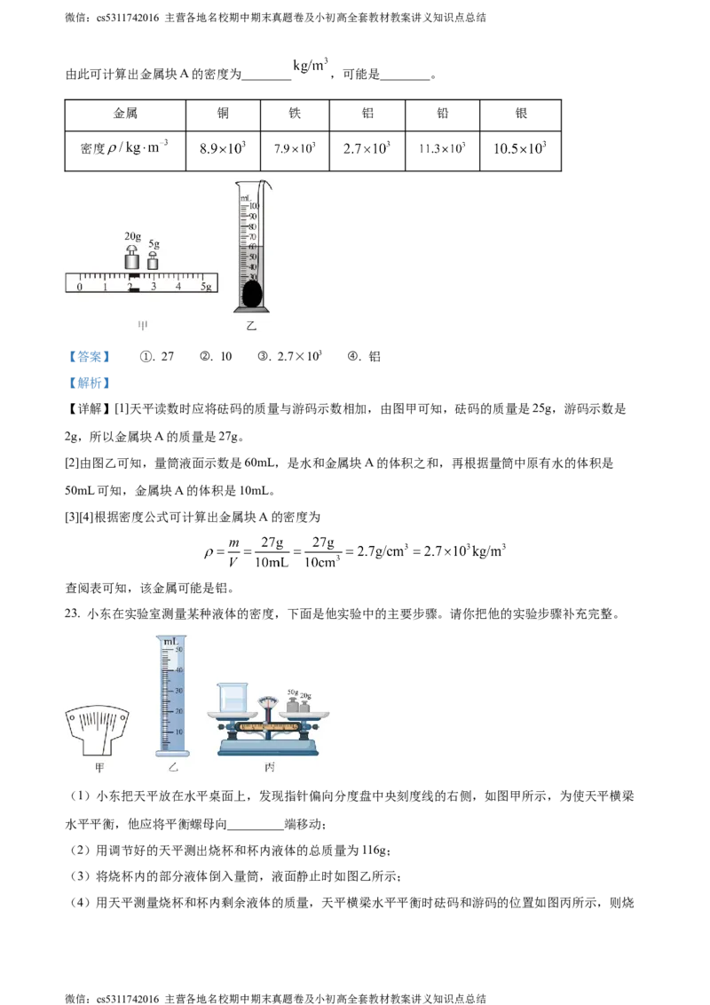 精品解析：北京市第五十七中学2023-2024学年八年级上学期期中考试物理试题（解析版）(1)_北京初中期末题_C605-京七八九_B京物理八九_物理_八年级上学期物理_2023-2024_北京物理8上期中