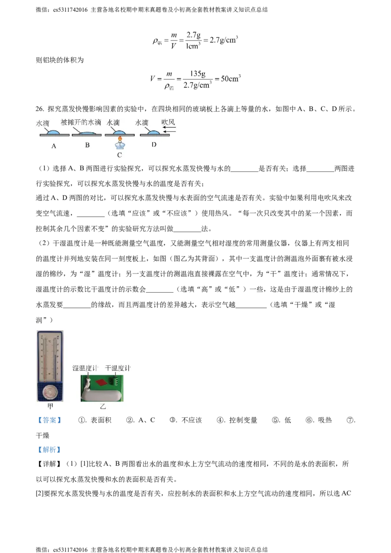 精品解析：北京市第五十七中学2023-2024学年八年级上学期期中考试物理试题（解析版）(1)_北京初中期末题_C605-京七八九_B京物理八九_物理_八年级上学期物理_2023-2024_北京物理8上期中