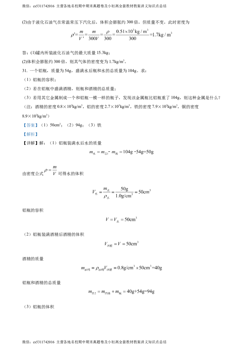 精品解析：北京市第五十七中学2023-2024学年八年级上学期期中考试物理试题（解析版）(1)_北京初中期末题_C605-京七八九_B京物理八九_物理_八年级上学期物理_2023-2024_北京物理8上期中