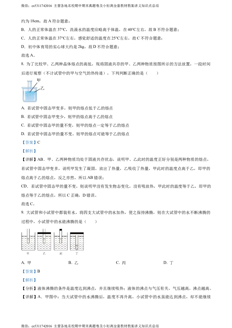 精品解析：北京市第五十七中学2023-2024学年八年级上学期期中考试物理试题（解析版）(1)_北京初中期末题_C605-京七八九_B京物理八九_物理_八年级上学期物理_2023-2024_北京物理8上期中
