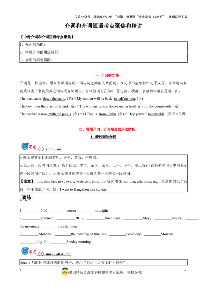 专题5.介词考点聚焦和精讲（原卷版）_02中考总复习（2026版更新中）_03-英语-中考总复习_2024年中考复习资料_一轮复习_备战2024年中考英语一轮复习考点帮（全国通用）