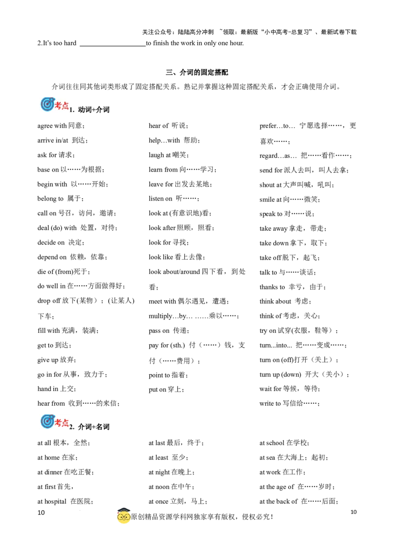 专题5.介词考点聚焦和精讲（原卷版）_02中考总复习（2026版更新中）_03-英语-中考总复习_2024年中考复习资料_一轮复习_备战2024年中考英语一轮复习考点帮（全国通用）