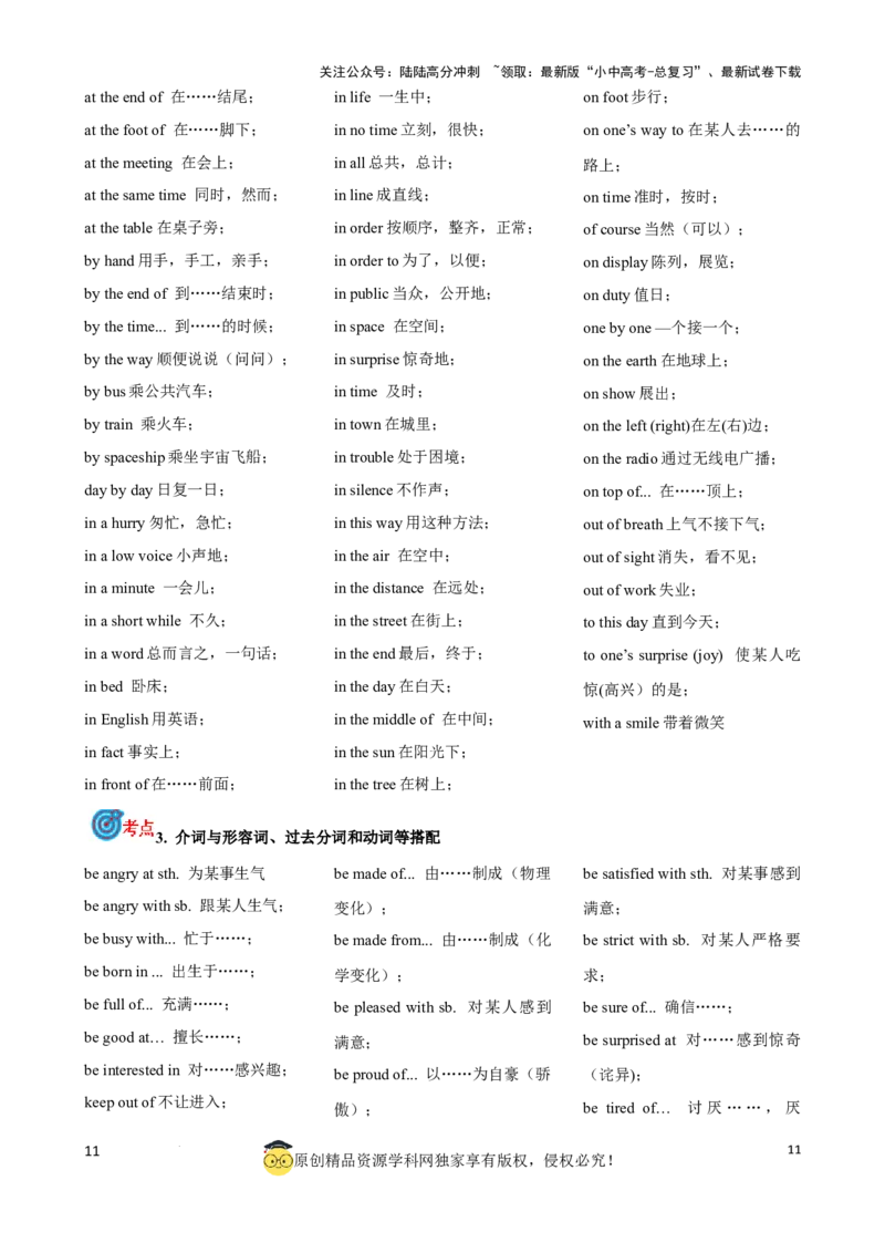 专题5.介词考点聚焦和精讲（原卷版）_02中考总复习（2026版更新中）_03-英语-中考总复习_2024年中考复习资料_一轮复习_备战2024年中考英语一轮复习考点帮（全国通用）
