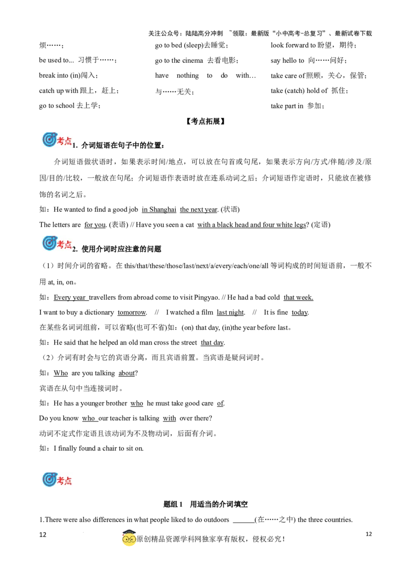 专题5.介词考点聚焦和精讲（原卷版）_02中考总复习（2026版更新中）_03-英语-中考总复习_2024年中考复习资料_一轮复习_备战2024年中考英语一轮复习考点帮（全国通用）