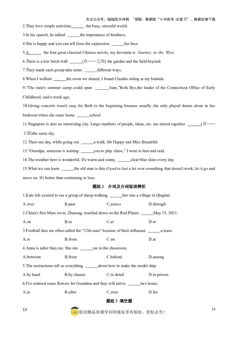 专题5.介词考点聚焦和精讲（原卷版）_02中考总复习（2026版更新中）_03-英语-中考总复习_2024年中考复习资料_一轮复习_备战2024年中考英语一轮复习考点帮（全国通用）