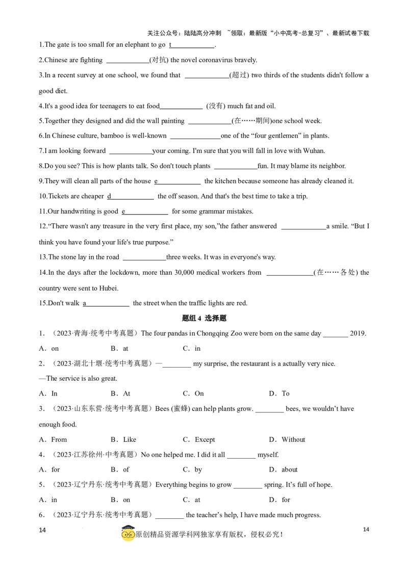 专题5.介词考点聚焦和精讲（原卷版）_02中考总复习（2026版更新中）_03-英语-中考总复习_2024年中考复习资料_一轮复习_备战2024年中考英语一轮复习考点帮（全国通用）